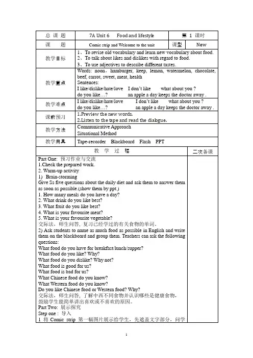 牛津译林版英语七年级上册Unit6教案