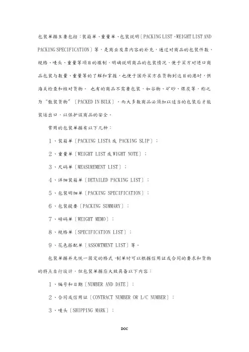 【物流】包装单据的内容、作用及种类