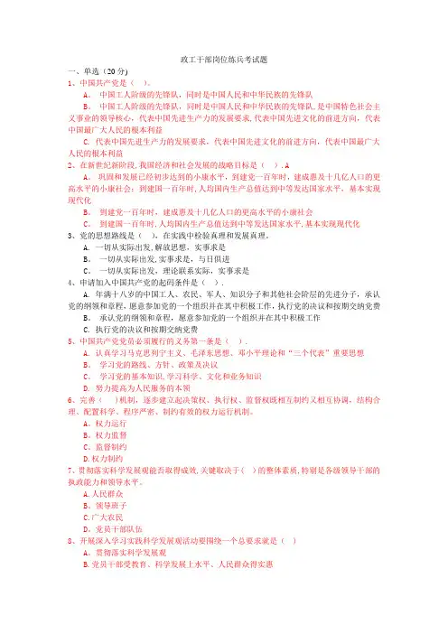政工干部考试题及答案