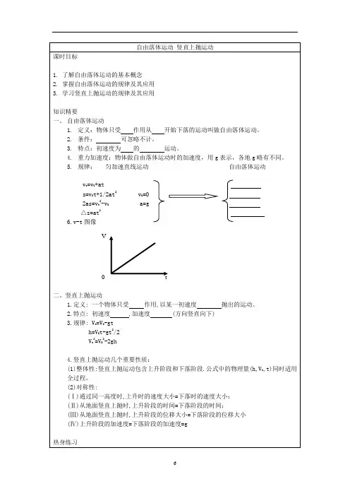 高一物理教案(自由落体运动 竖直上抛运动)