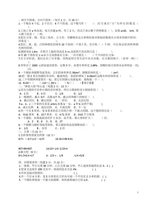 西师版六年级下册数学总复习练习题