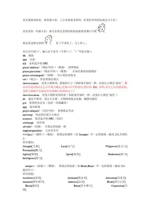 上古卷轴4全攻略密码