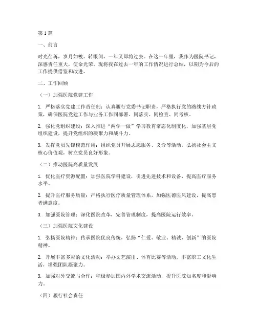医院书记个人年终总结(3篇)