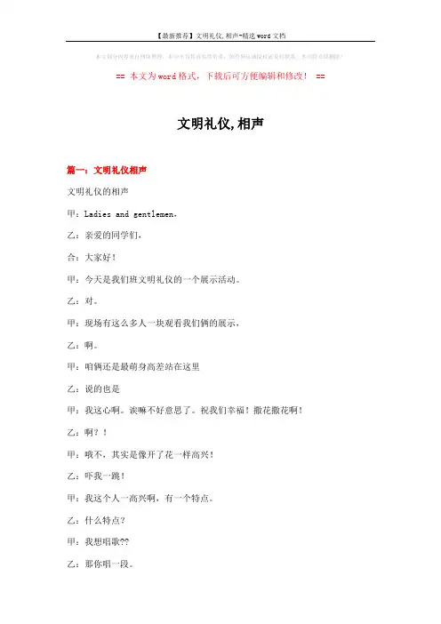 【最新推荐】文明礼仪,相声-精选word文档 (11页)