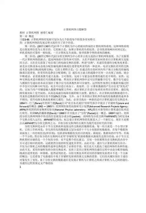 计算机网络第五版课后习题答案