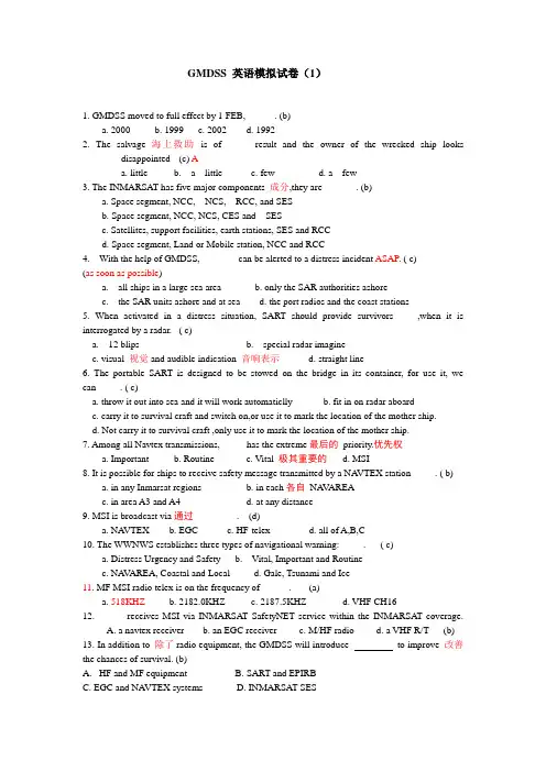 GMDSS英语题库