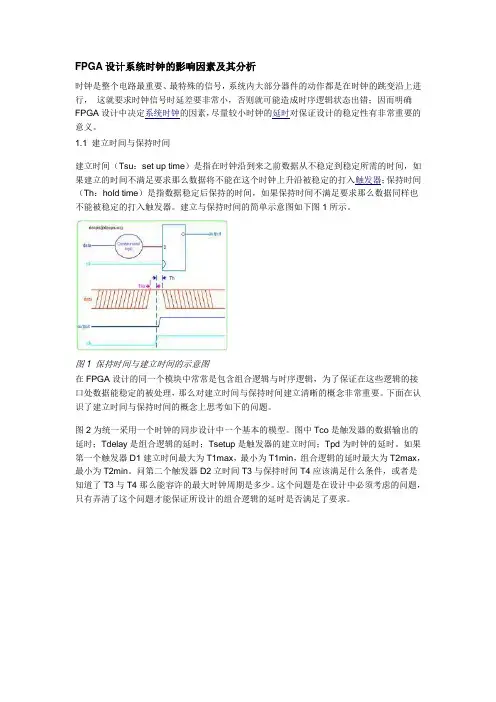 FPGA设计时钟数据延时实例分析