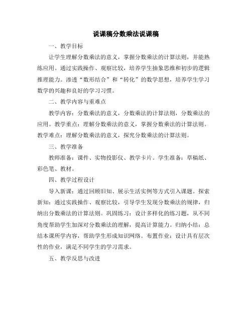 说课稿分数乘法说课稿