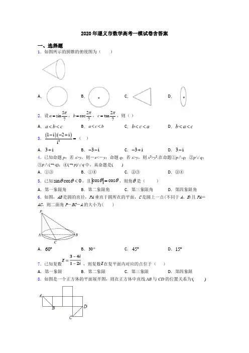 2020年遵义市数学高考一模试卷含答案