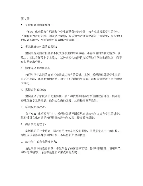 成功教育_案例心得体会(2篇)