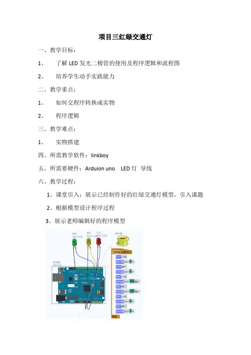 项目三红绿交通灯