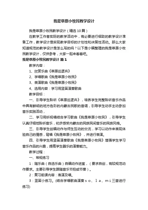 我是草原小牧民教学设计（精选10篇）