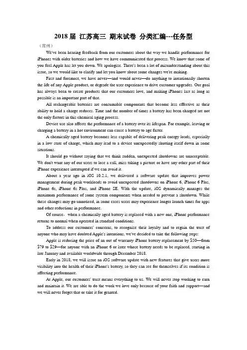 2018届江苏高三上 英语期末试卷分类汇编(任务型)