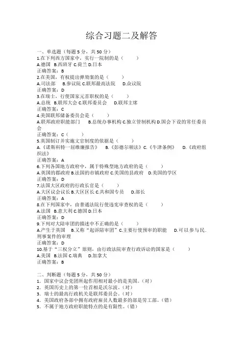 电大 西方行政制度 形考任务二及解答
