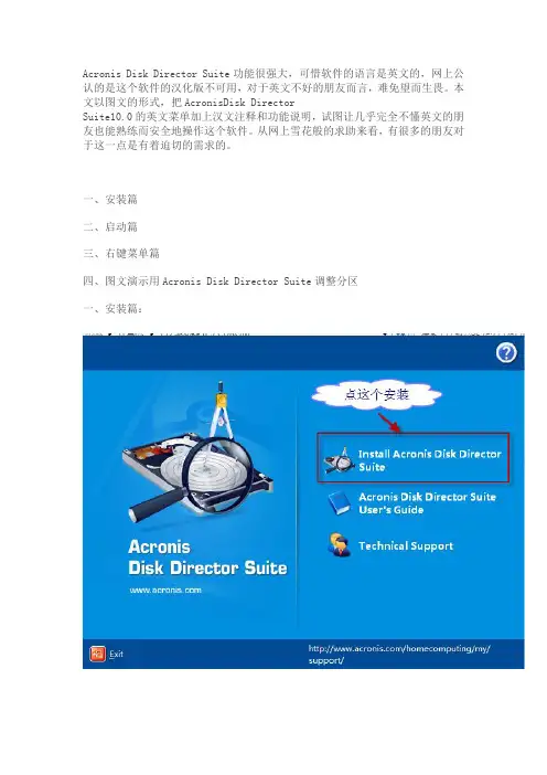AcronisDiskDirector10无损调整系统盘及其他盘大小教程