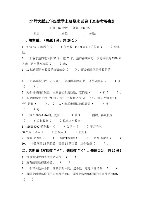 期末试卷(含答案)2024-2025学年五年级上册数学北师大版