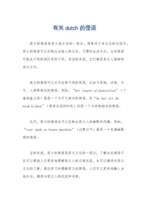 有关dutch的俚语