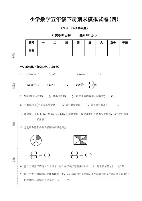2019-2020学年五年级下册数学期末模拟试题人教版(含答案)