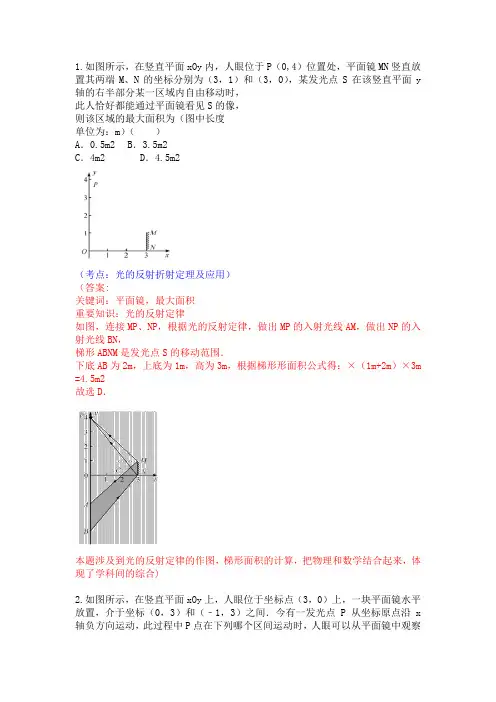 光的反射折射专题培优讲座(高难度选用)配套练习+考点分析+答案解析