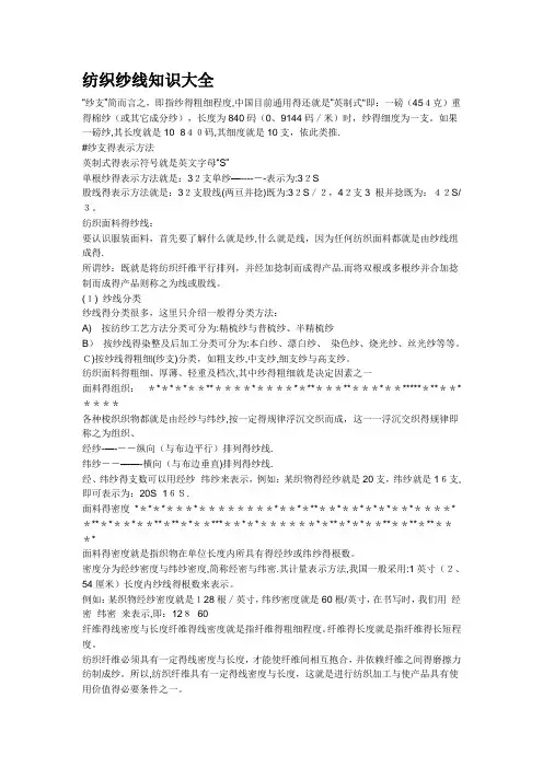 纺织纱线知识大全