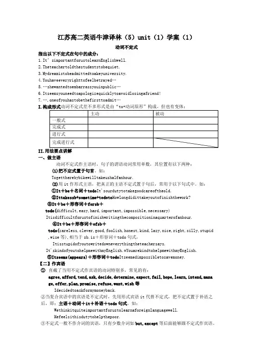 江苏高二英语牛津译林(5)unit(1)学案(1)