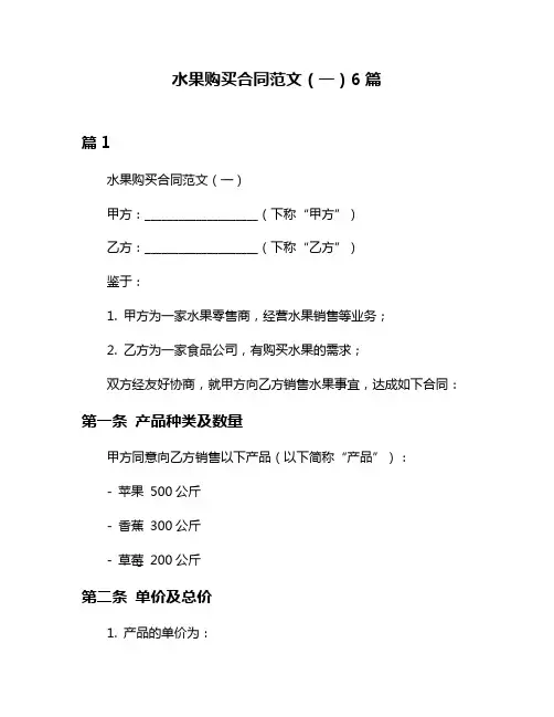 水果购买合同范文(一)6篇
