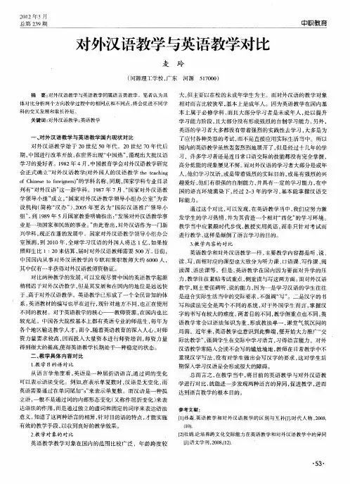 对外汉语教学与英语教学对比