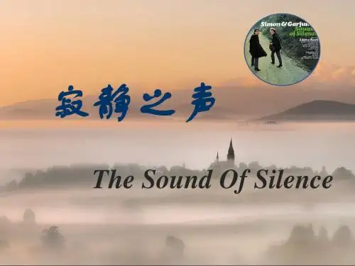 寂静之声