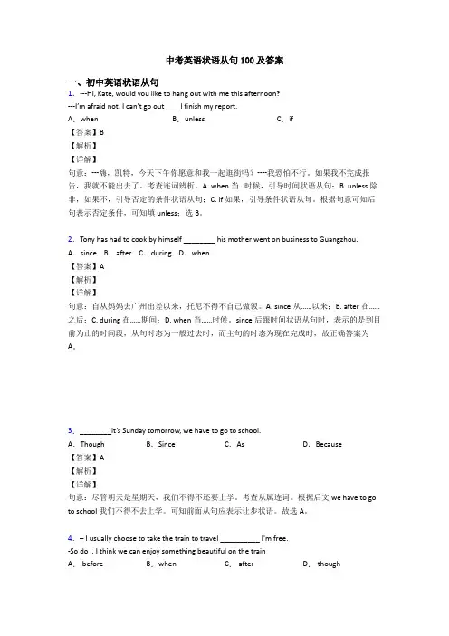 中考英语状语从句100及答案