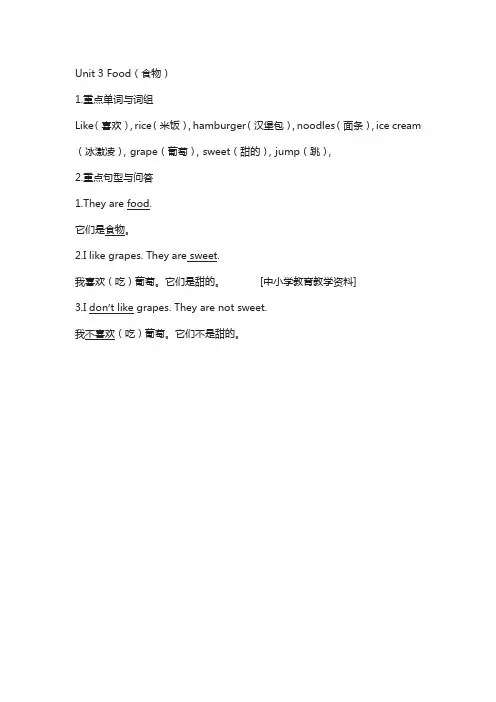 【闽教版】2020学年小学英语三年级下册：单元知识梳理unit 3