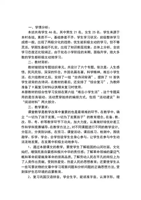 人教版小学语文六年级下册教学计划及进度表