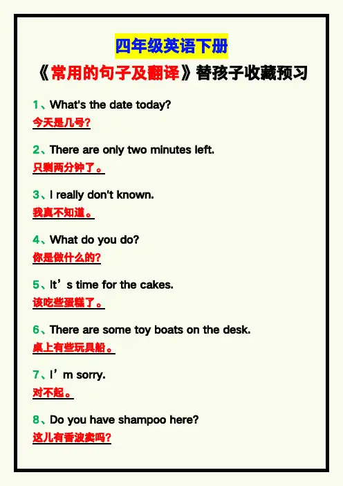 小学四年级英语下册《常用的句子及翻译》,替孩子收藏预习