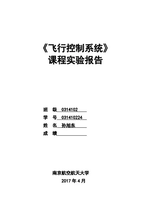 飞行控制系统大作业