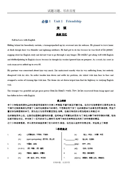2019届高考英语一轮复习高效学案 必修1 Unit 1 Friendship含解析