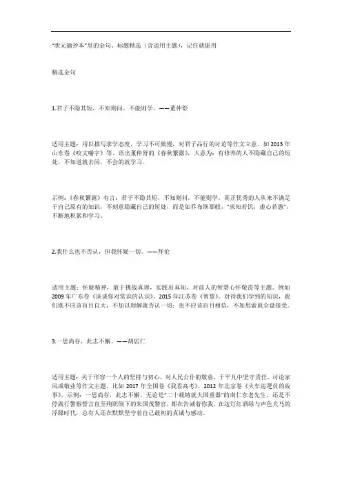 “状元摘抄本”里的金句、标题精选(含适用主题),记住就能用