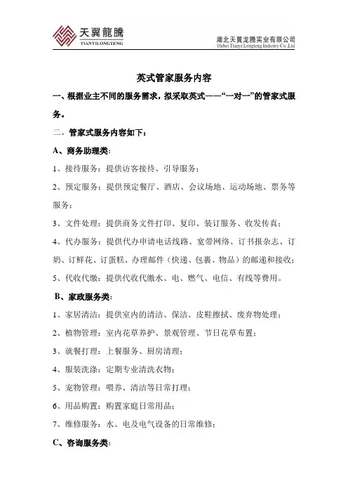 英式管家(定稿)