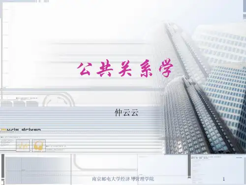 5公共关系的组织机构与人员