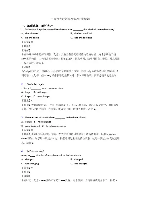 一般过去时讲解及练习(含答案)