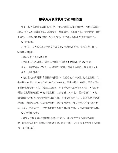 数字万用表的使用方法详细图解