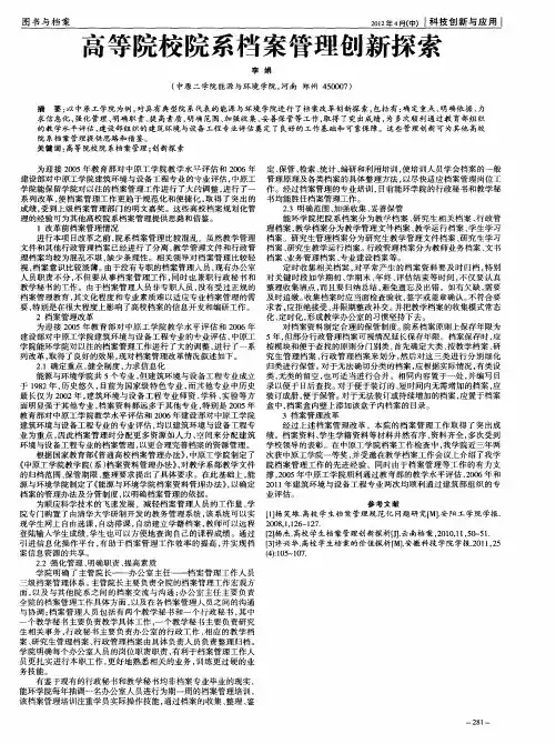 高等院校院系档案管理创新探索