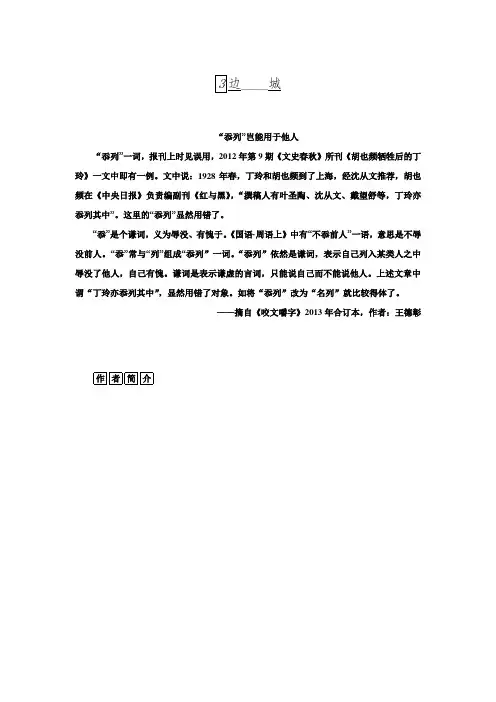 【金版学案】2015-2016学年高二语文人教版必修5习题：3. 边城 .doc