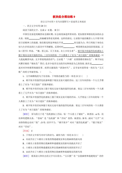 2019年高考语文练习9语言文字应用名句名篇默写论述类文本阅读(含解析)