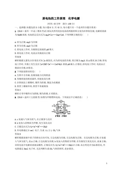 高考化学复习 原电池的工作原理化学电源含答案及解析