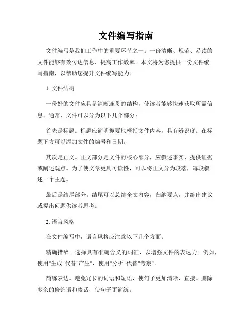 文件编写指南