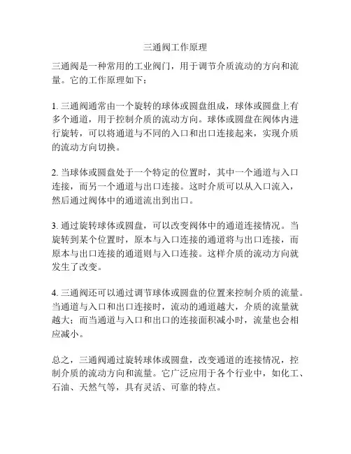 三通阀工作原理