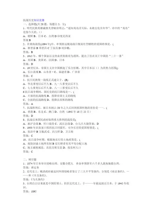 抗战历史知识竞赛