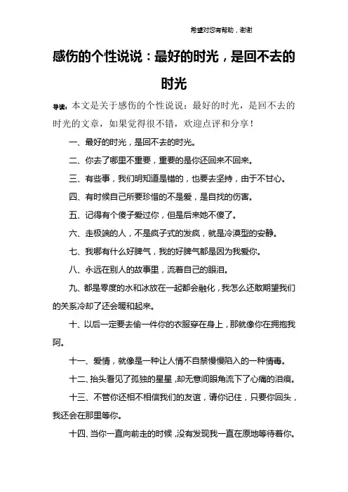 感伤的个性说说：最好的时光,是回不去的时光