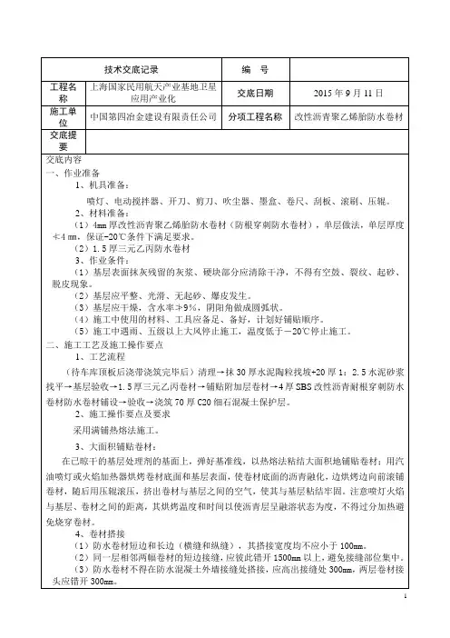 改性沥青聚乙烯胎防水卷材