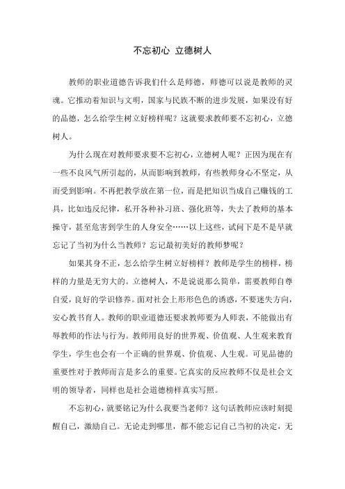 不忘初心 立德树人 2