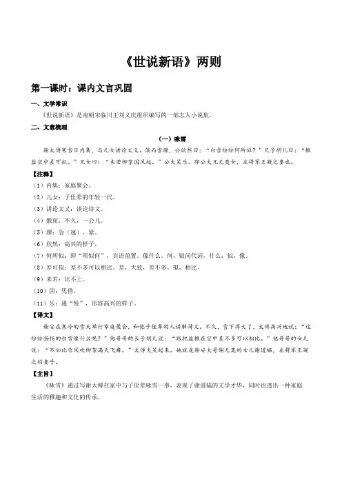 01《世说新语》两则(学生版)-2022年中考语文课内文言文基础巩固对比阅读拓展提升